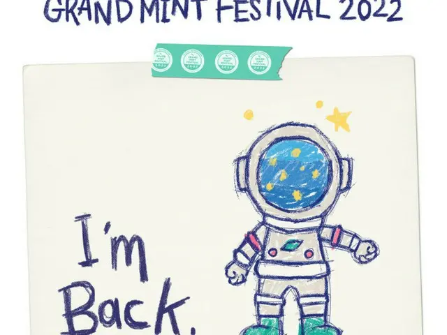 「Grand Mint Festival」が帰って来る…10月開催確定（画像提供:wowkorea）