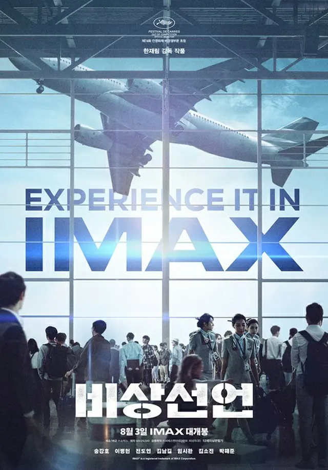 ソン・ガンホ、イ・ビョンホン「非常宣言」、IMAXで公開確定「圧倒的な臨場感」（画像提供:wowkorea）