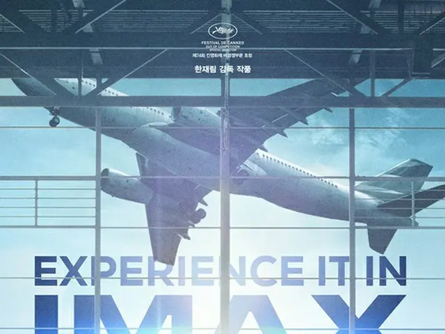ソン・ガンホ、イ・ビョンホン「非常宣言」、IMAXで公開確定「圧倒的な臨場感」（画像提供:wowkorea）