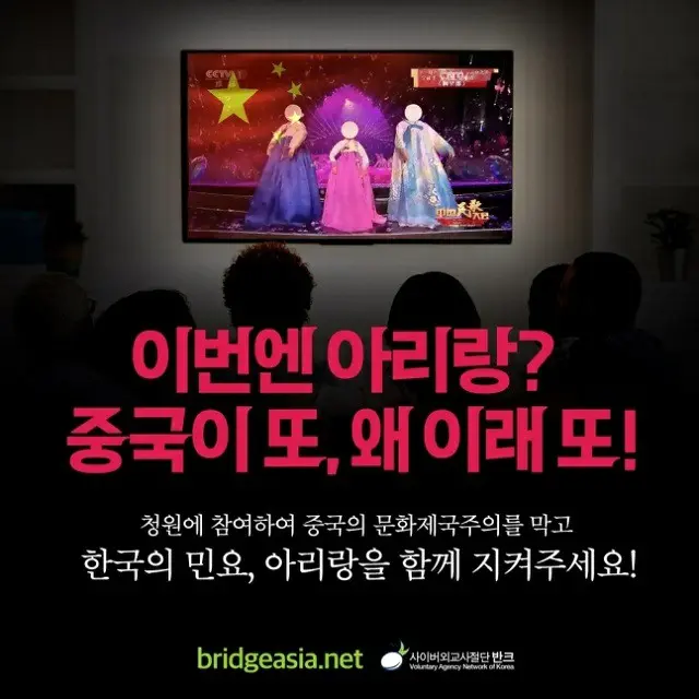 韓国のサイバー外交使節団“VANK”が公開した「今回はアリラン？中国がまた。どうして」というタイトルのポスター（画像提供:wowkorea）