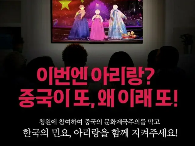 韓国のサイバー外交使節団“VANK”が公開した「今回はアリラン？中国がまた。どうして」というタイトルのポスター（画像提供:wowkorea）