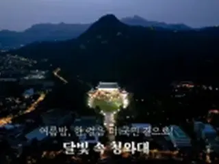 青瓦台で２０日から初の夜間観覧　オンラインで映像公開＝韓国