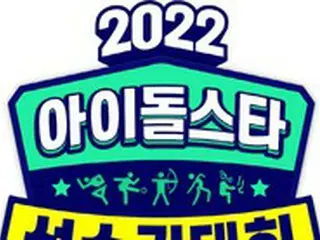 【公式】秋夕名節番組『2022K-POPアイドルスタースポーツ選手権』3人のMCが確定
