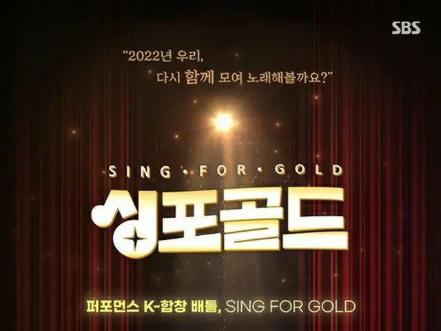 SBS＆J.Y.Parkがタッグを組んだ合唱オーディション「SING FOR GOLD」、9月に初放送（画像提供:wowkorea）