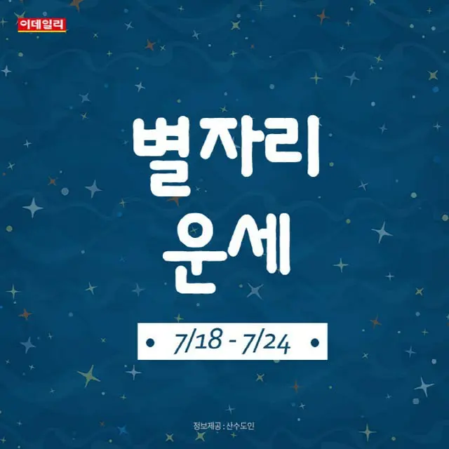 韓国星座別ラッキー占い～2022年7月18日から24日（画像提供:wowkorea）
