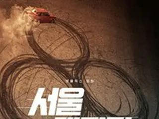 新作映画「ソウル大作戦」、8月26日Netflixで公開