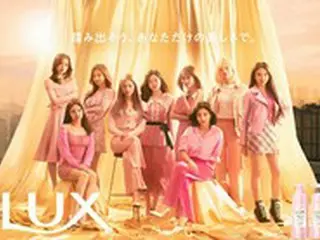 「LUX×TWICE」コラボがさらにパワーアップ！8月3日(水)オリジナル限定製品が店頭販売開始