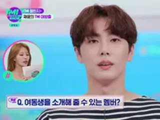 ジェユン（SF9）、“妹を紹介できるメンバーは？”「いない」（TMI NEWS）