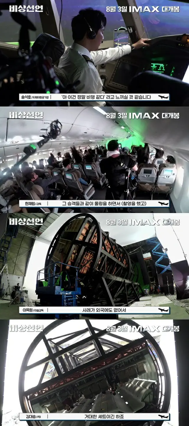映画「非常宣言」…圧倒的な没入感、360度のリアル災害メイキング映像公開（画像提供:wowkorea）