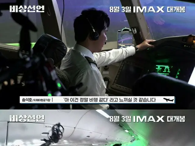 映画「非常宣言」…圧倒的な没入感、360度のリアル災害メイキング映像公開（画像提供:wowkorea）