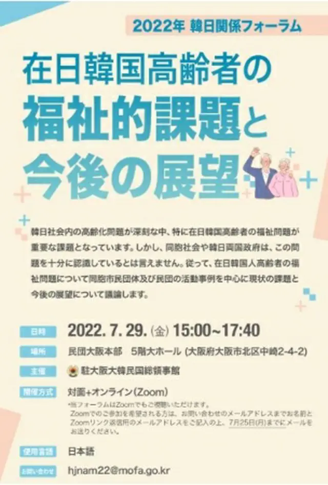 「２０２２年韓日関係フォーラム」が２９日に大阪で開催される（駐大阪韓国総領事館提供）＝（聯合ニュース）≪転載・転用禁止≫