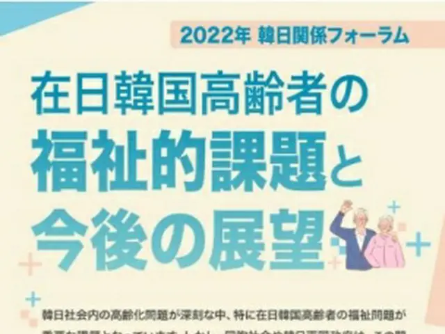 「２０２２年韓日関係フォーラム」が２９日に大阪で開催される（駐大阪韓国総領事館提供）＝（聯合ニュース）≪転載・転用禁止≫