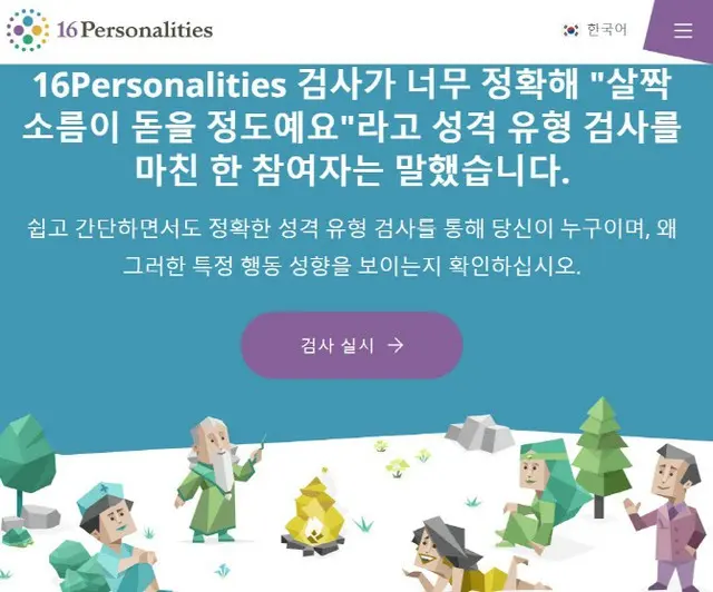 CNN「韓国の若い世代でMBTI性格類型テストが人気」（画像提供:wowkorea）