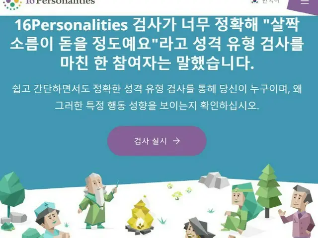 CNN「韓国の若い世代でMBTI性格類型テストが人気」（画像提供:wowkorea）