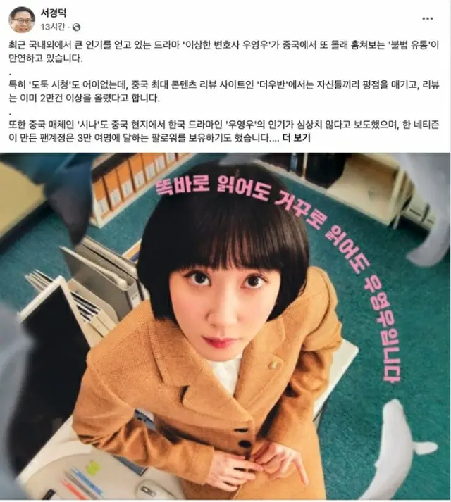 韓国教授、ドラマ「ウ・ヨンウ弁護士～」の中国内“違法流通”に物申す…「他国の文化を尊重する術を」（画像提供:wowkorea）