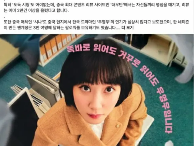 韓国教授、ドラマ「ウ・ヨンウ弁護士～」の中国内“違法流通”に物申す…「他国の文化を尊重する術を」（画像提供:wowkorea）