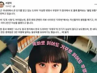 韓国教授、ドラマ「ウ・ヨンウ弁護士～」の中国内“違法流通”に物申す…「他国の文化を尊重する術を」
