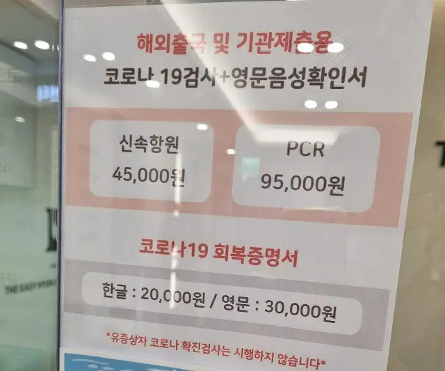 検査費5万ウォン？…コロナ感染症検査の回避が増える＝韓国（画像提供:wowkorea）