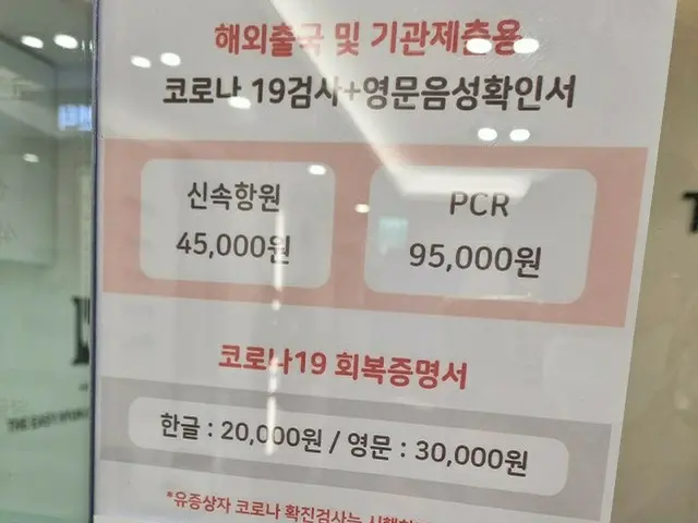 検査費5万ウォン？…コロナ感染症検査の回避が増える＝韓国（画像提供:wowkorea）