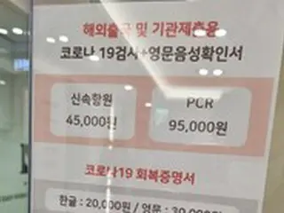 検査費5万ウォン？…コロナ感染症検査の回避が増える＝韓国