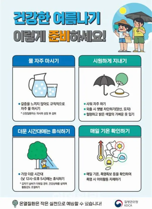 今年だけで熱中症により7人死亡、患者22.1%増加＝韓国（画像提供:wowkorea）