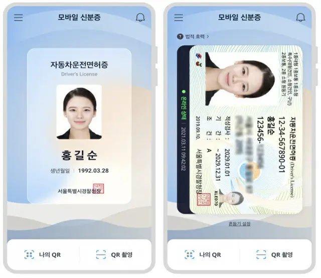 韓国の「モバイル運転免許証」（画像提供:wowkorea）
