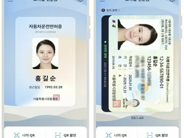 韓国の「モバイル運転免許証」（画像提供:wowkorea）