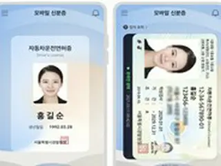 「モバイル運転免許証」、28日から警察署・運転免許試験場で “発給”＝韓国