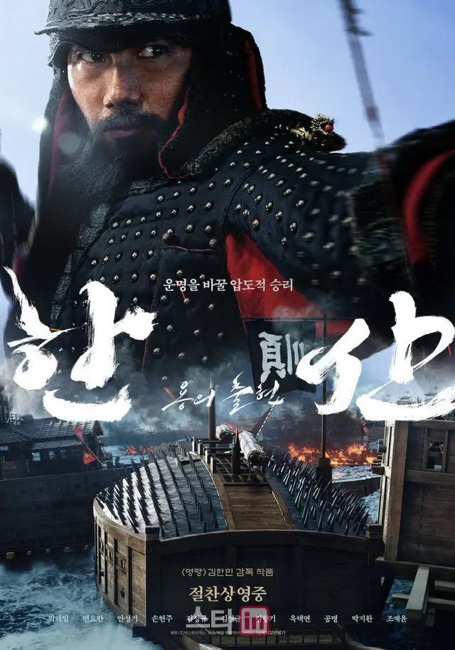 映画「閑山:龍の出現」が4日連続、ボックスオフィス1位を記録し、累計観客数161万人を突破した。（画像提供:wowkorea）