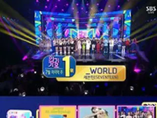 「人気歌謡」、「SEVENTEEN」ワールドは現在進行形…活動終了でも1位を更新