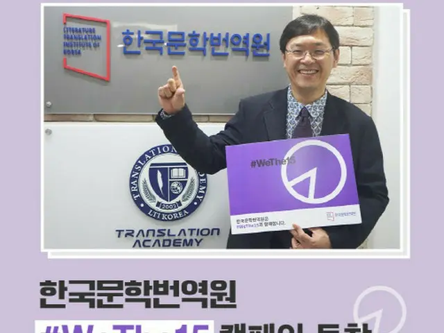 韓国文学翻訳院「世界人口15%が障がい者」差別終息キャンペーンに参加(画像提供:wowkorea)