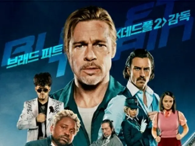 映画「ブレット・トレイン」の韓国版ポスター（ソニー・ピクチャーズ提供）＝（聯合ニュース）≪転載・転用禁止≫