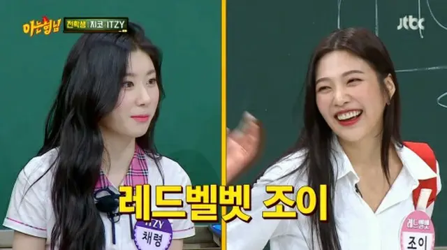 「ITZY」チェリョン、「Red Velvet」ジョイを見て笑う練習をした＝(知り合いのお兄さん)  （画像提供:wowkorea）