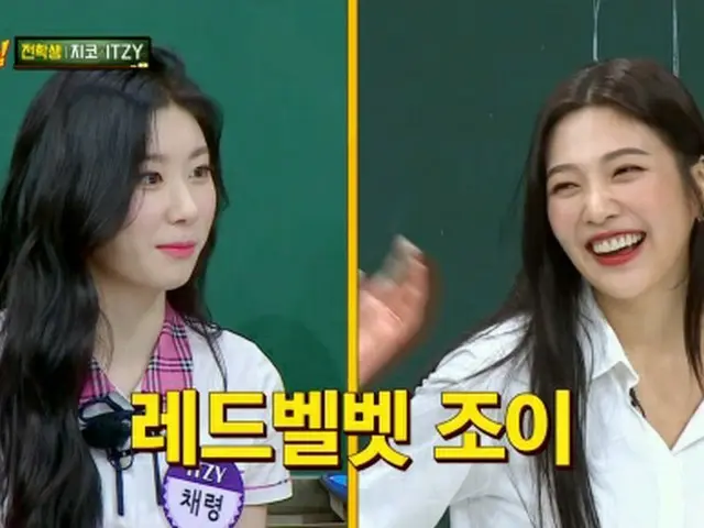 「ITZY」チェリョン、「Red Velvet」ジョイを見て笑う練習をした＝(知り合いのお兄さん)  （画像提供:wowkorea）