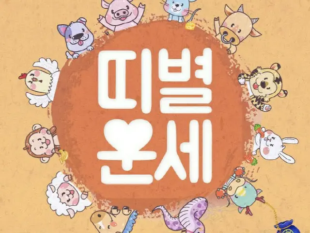 韓国十二支占い～2022年8月2週目（画像提供:wowkorea）