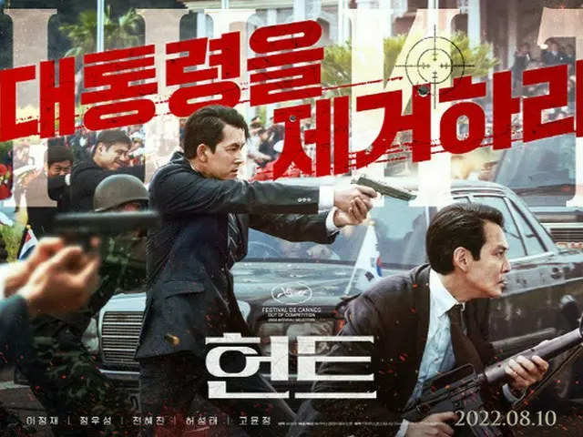 新作韓国映画「HUNT」、開幕D-2で前売り率1位（画像提供:wowkorea）