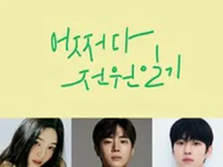 ジョイ（Red Velvet）＆チュ・ヨンウ＆ペク・ソンチョル、新ドラマ「思いがけず田園日記」にキャスティング