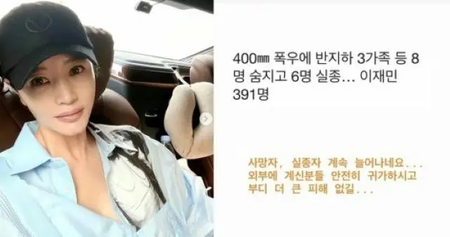 女優キム・ヘス、ソウルの記録的豪雨に心配の声「これ以上被害がありませんように」（画像提供:wowkorea）