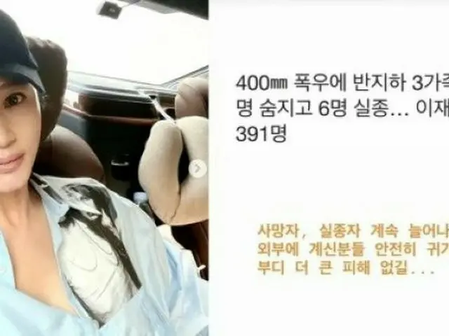 女優キム・ヘス、ソウルの記録的豪雨に心配の声「これ以上被害がありませんように」（画像提供:wowkorea）