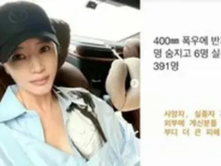 女優キム・ヘス、ソウルの記録的豪雨に心配の声「これ以上被害がありませんように」