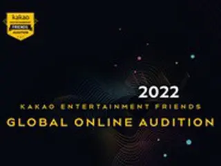 Kakao Entertainment、8月からグローバルオーディションを開催