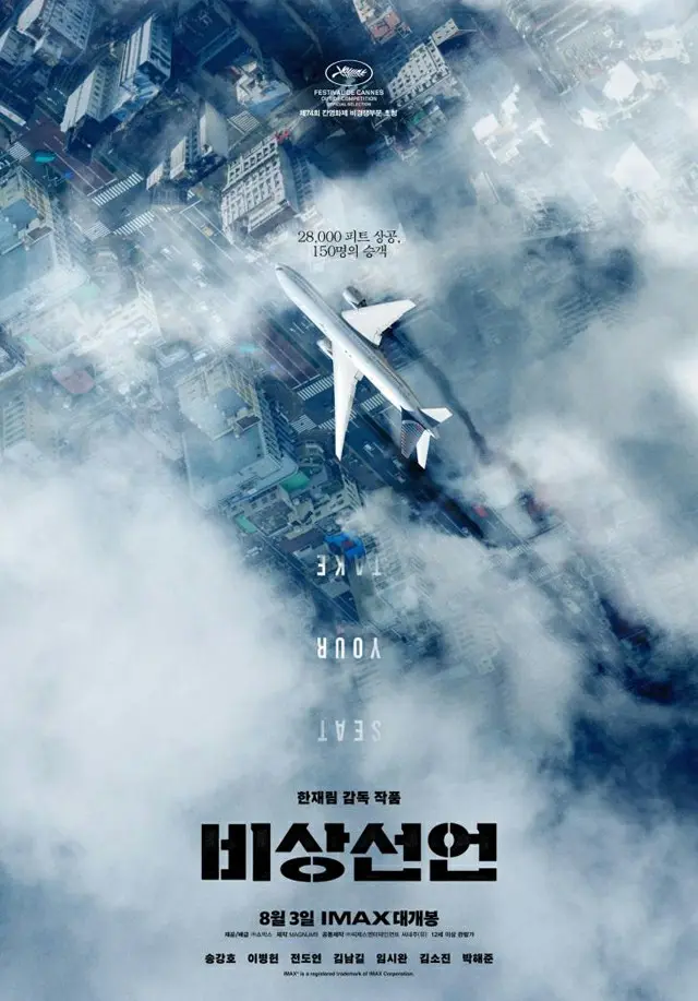 MEGABOX側、映画「非常宣言」の内部テスト発券分のデータ反映を「取り消し中」と明らかに（画像提供:wowkorea）