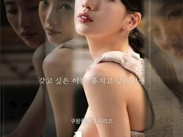 【全文】韓国映画監督協会側、スジ主演ドラマ「アンナ」の制作対立問題に声明書…「監督の権利を凌辱しないてください」（画像提供:wowkorea）