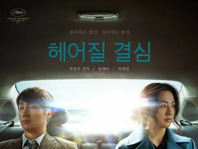 パク・チャヌク監督作品「別れる決心」、来年開催米アカデミー賞の韓国映画出品作に選定（画像提供:wowkorea）
