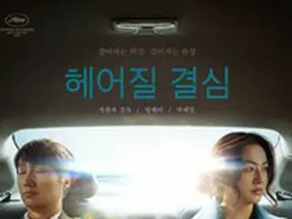 パク・チャヌク監督作品「別れる決心」、来年開催米アカデミー賞の韓国映画出品作に選定