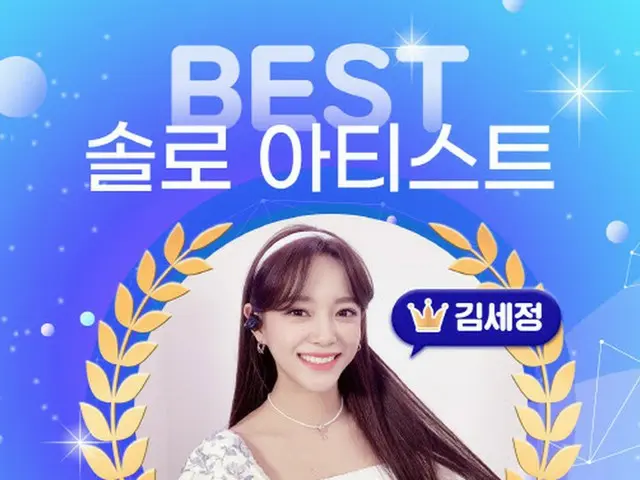 キム・セジョン（元gugudan）、FANTOO選定「K-POPベストソロアーティスト」1位（画像提供:wowkorea）