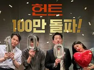 イ・ジョンジェ×チョン・ウソン、映画「HUNT」100万人突破で記念ショット公開