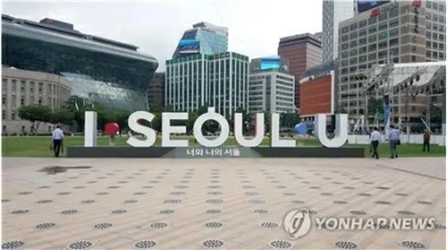ソウル市庁前のソウル広場に設置された「Ｉ・ＳＥＯＵＬ・Ｕ」のモニュメント（同市提供）＝（聯合ニュース）≪転載・転用禁止≫