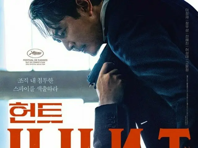 イ・ジョンジェ監督「HUNT」、米「ファンタスティックフェスト 2022」公式招待（画像提供:wowkorea）