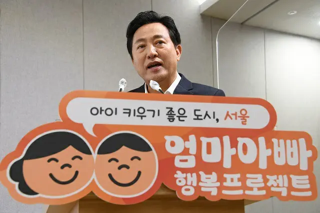 韓国の呉世勲ソウル市長が18日、「ママ・パパ幸福プロジェクト」の記者懇談会を開いている様子（画像提供:wowkorea）